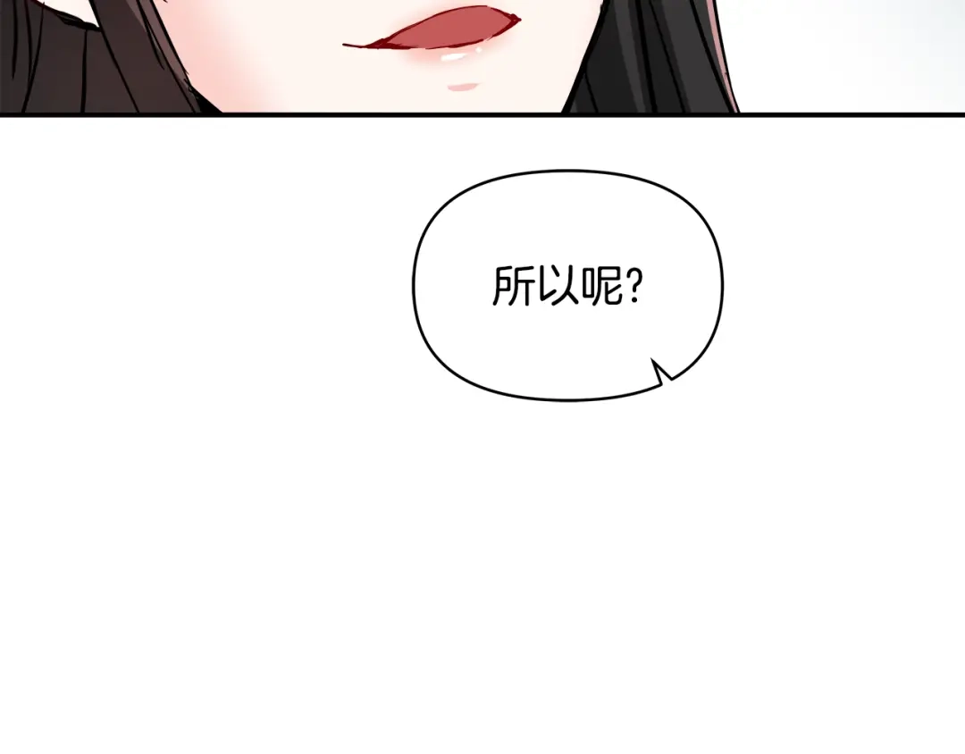 变成敌国皇帝的奴隶 第73话 口是心非 第97页