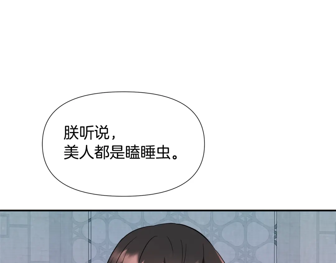 变成敌国皇帝的奴隶 第73话 口是心非 第195页