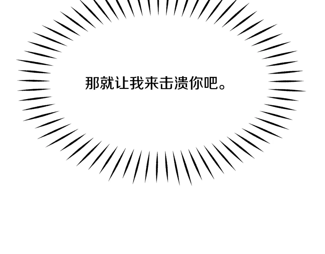 变成敌国皇帝的奴隶 第73话 口是心非 第129页