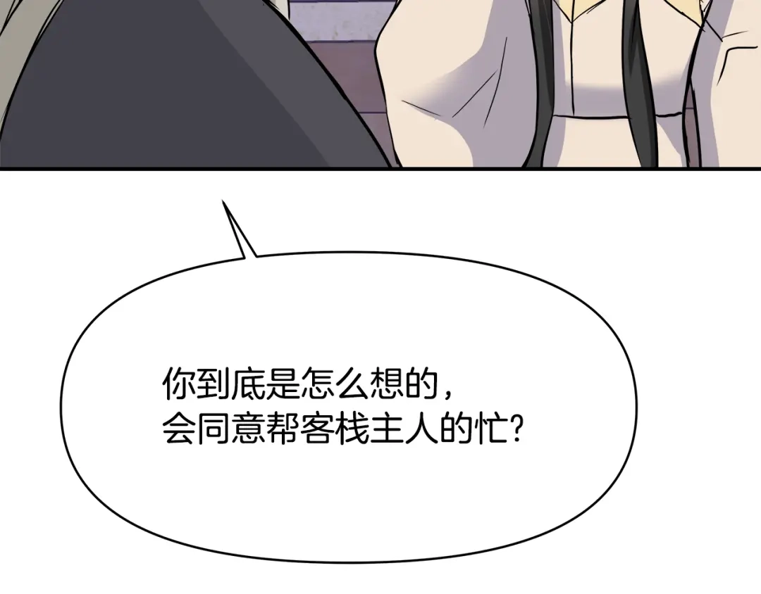 变成敌国皇帝的奴隶 第73话 口是心非 第162页