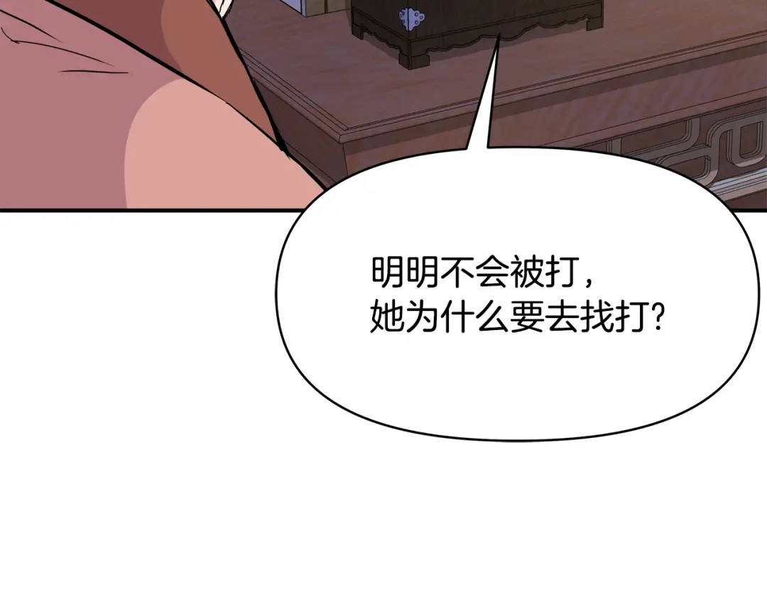 变成敌国皇帝的奴隶 第73话 口是心非 第40页