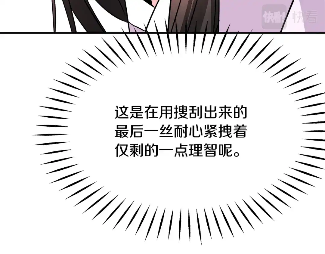 变成敌国皇帝的奴隶 第73话 口是心非 第126页