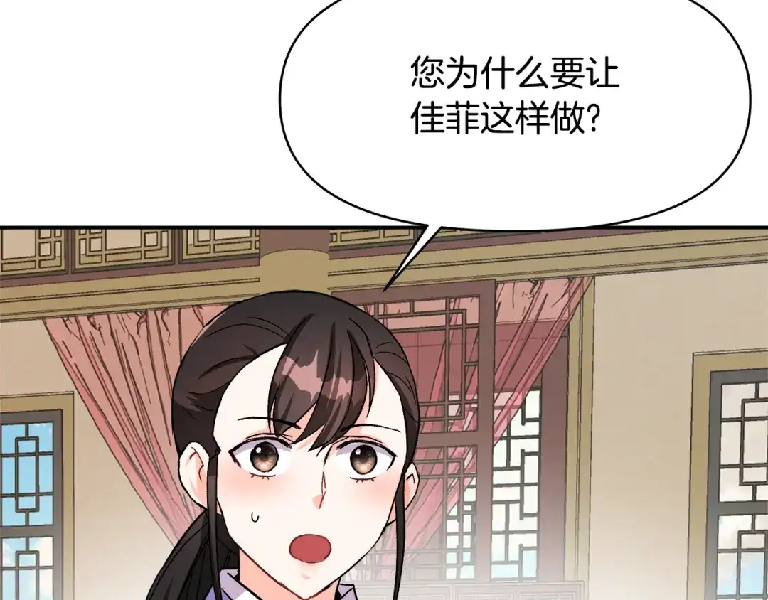变成敌国皇帝的奴隶 第73话 口是心非 第11页