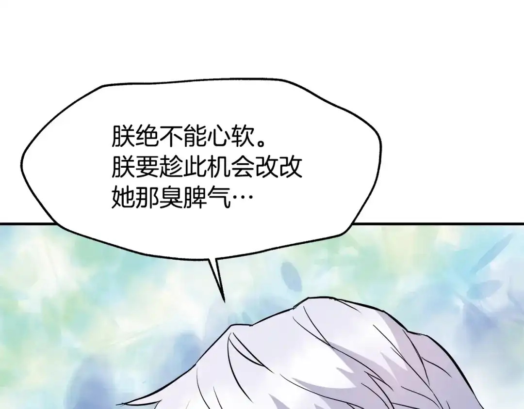 变成敌国皇帝的奴隶 第73话 口是心非 第43页