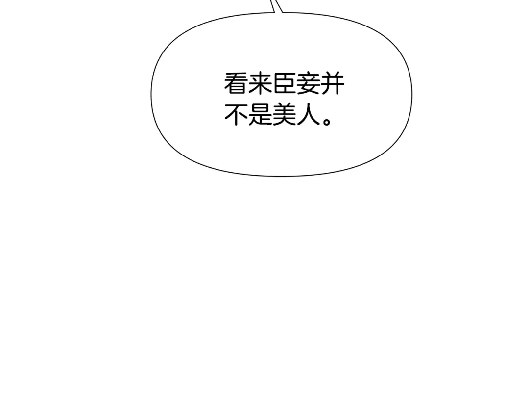 变成敌国皇帝的奴隶 第73话 口是心非 第197页