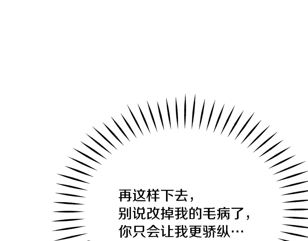 变成敌国皇帝的奴隶 第73话 口是心非 第137页