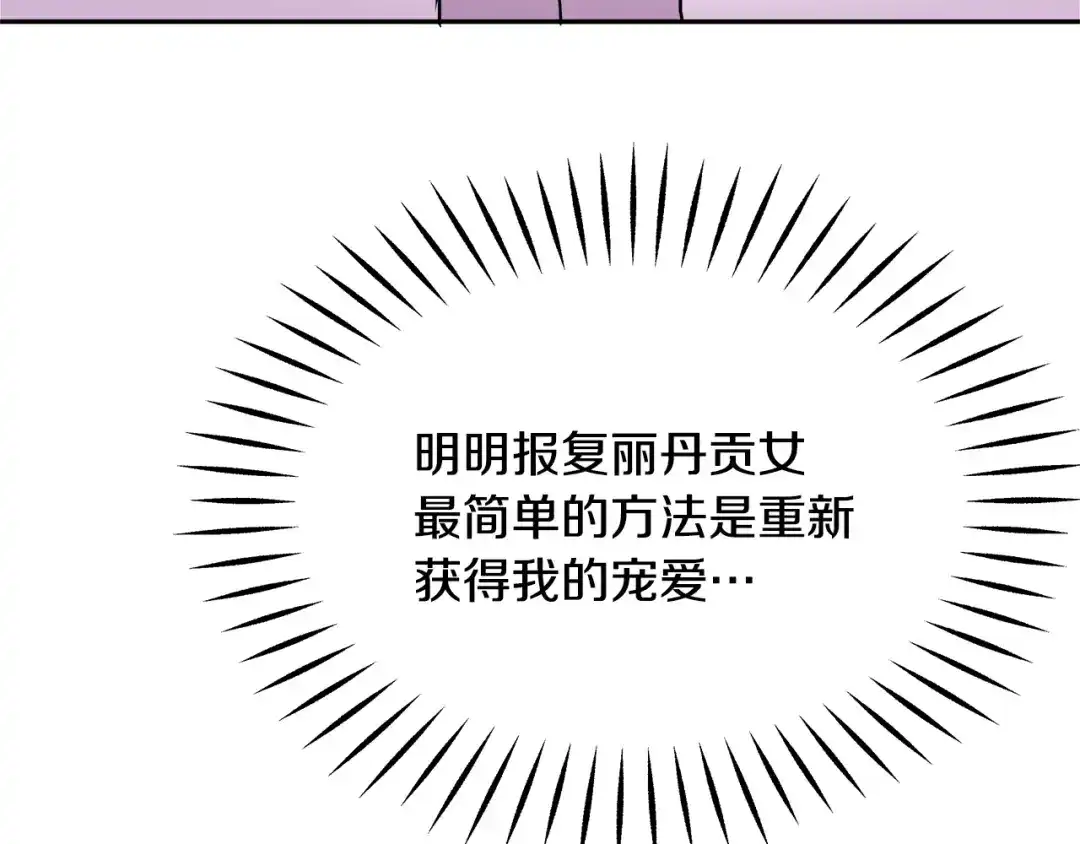 变成敌国皇帝的奴隶 第73话 口是心非 第72页