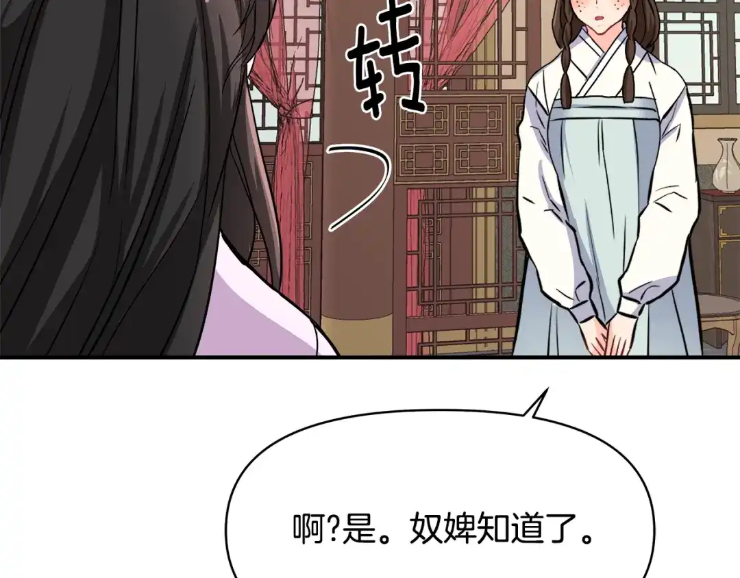 变成敌国皇帝的奴隶 第73话 口是心非 第8页