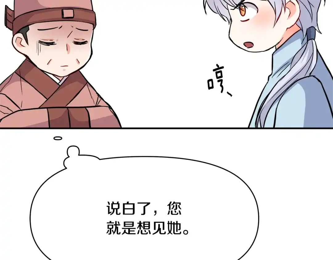 变成敌国皇帝的奴隶 第73话 口是心非 第54页