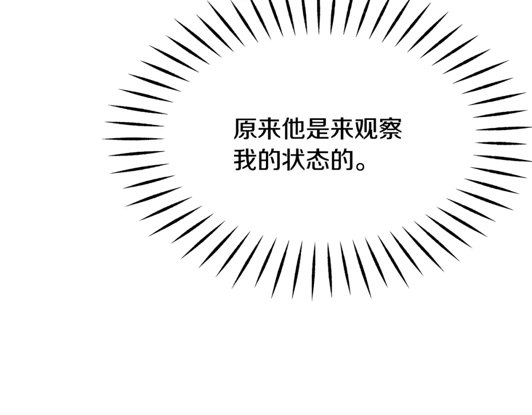 变成敌国皇帝的奴隶 第73话 口是心非 第76页