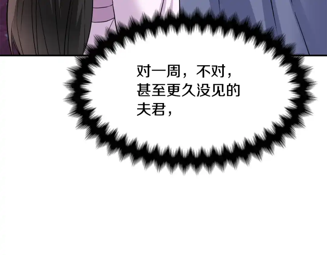 变成敌国皇帝的奴隶 第73话 口是心非 第85页