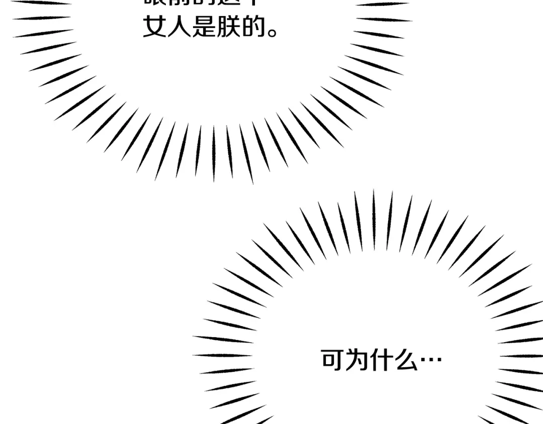变成敌国皇帝的奴隶 第73话 口是心非 第123页