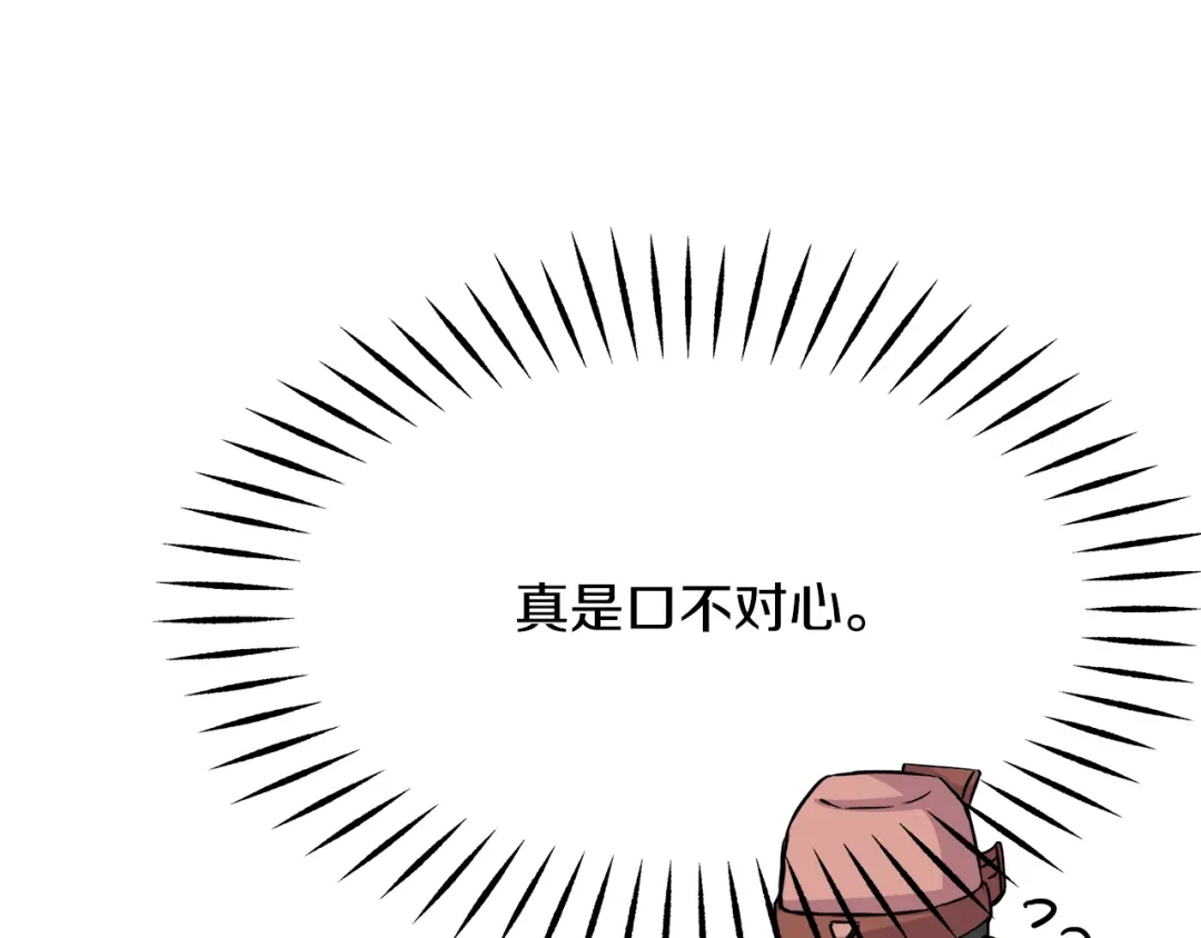 变成敌国皇帝的奴隶 第73话 口是心非 第45页
