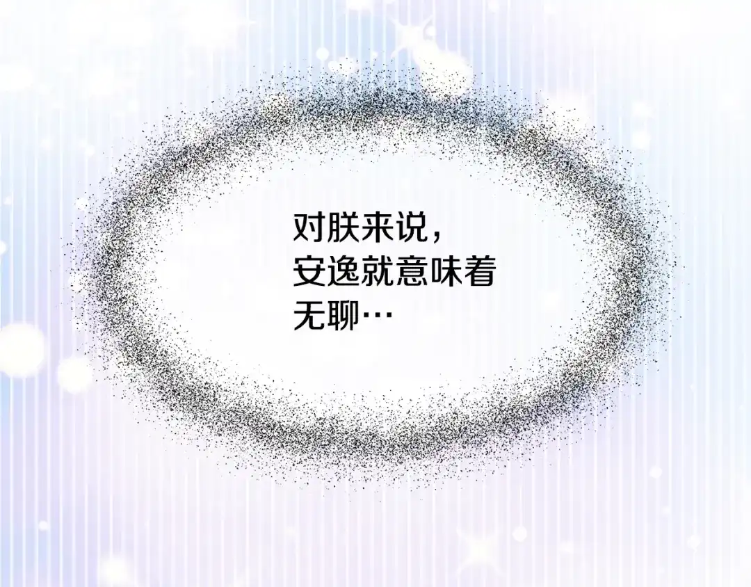 变成敌国皇帝的奴隶 第73话 口是心非 第189页