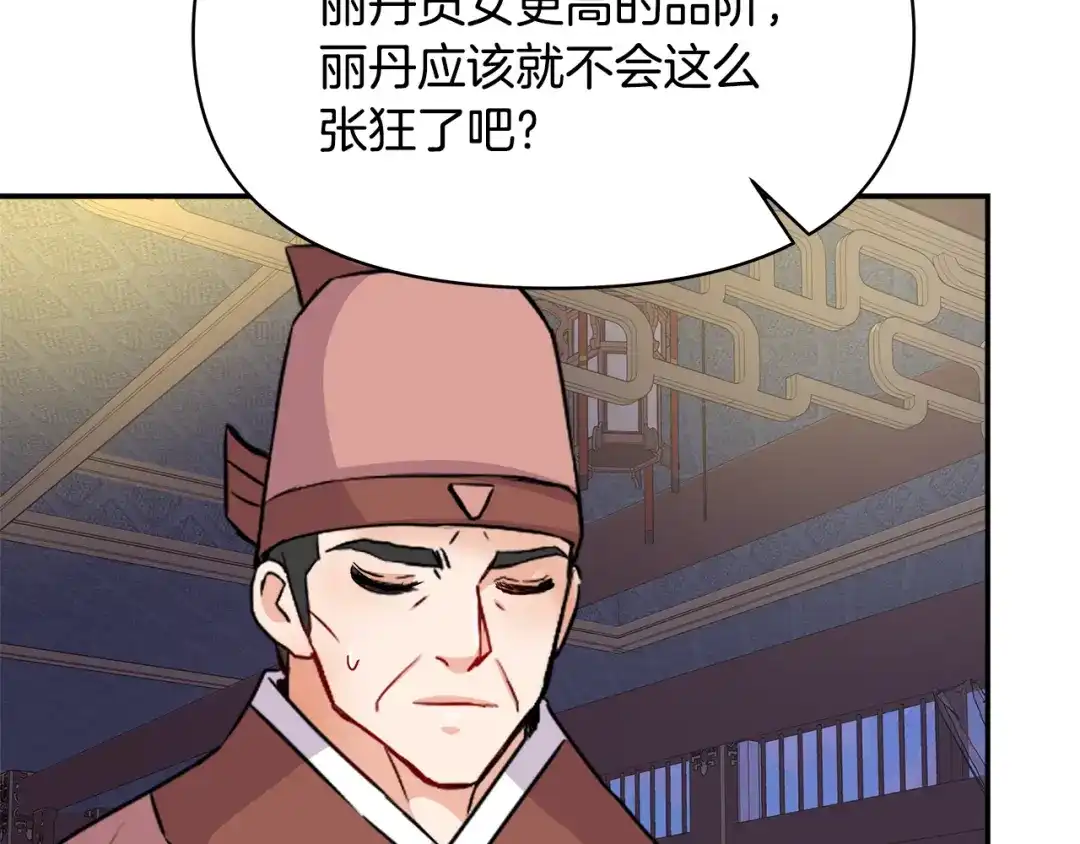 变成敌国皇帝的奴隶 第73话 口是心非 第50页