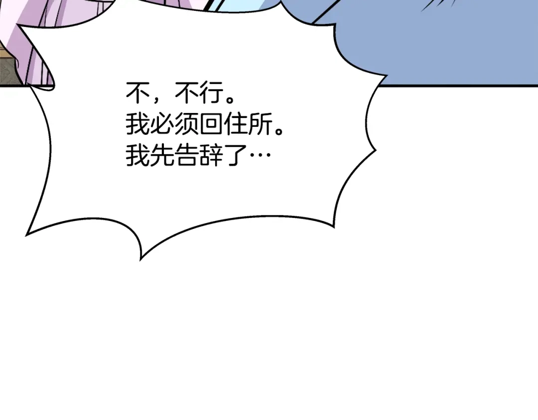 变成敌国皇帝的奴隶 第73话 口是心非 第3页
