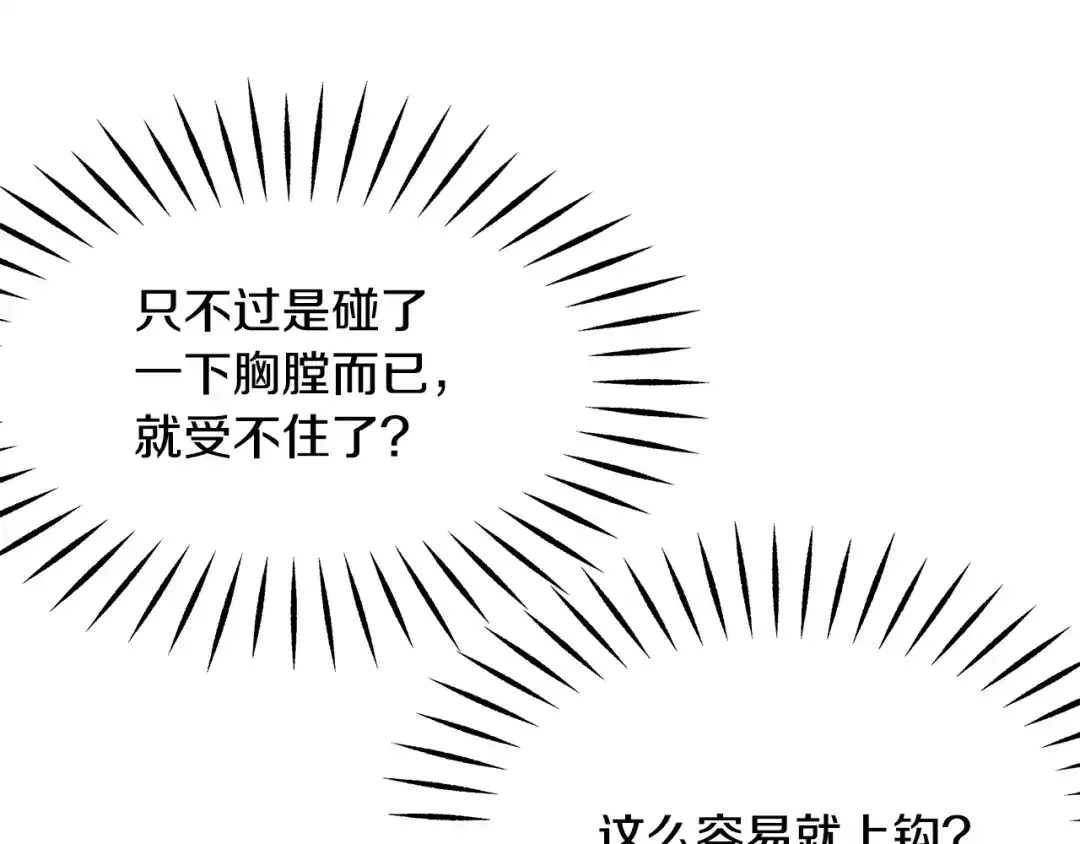 变成敌国皇帝的奴隶 第73话 口是心非 第134页