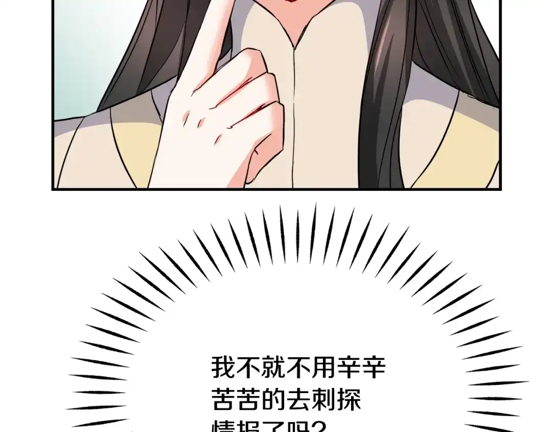 变成敌国皇帝的奴隶 第73话 口是心非 第175页