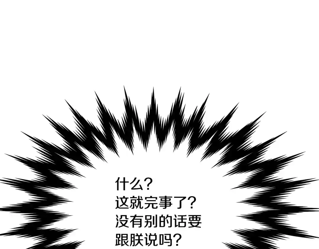 变成敌国皇帝的奴隶 第73话 口是心非 第81页