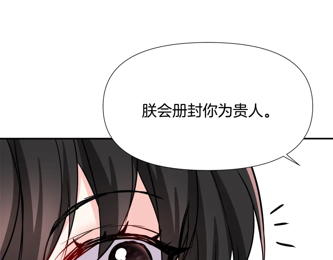 变成敌国皇帝的奴隶 第73话 口是心非 第198页