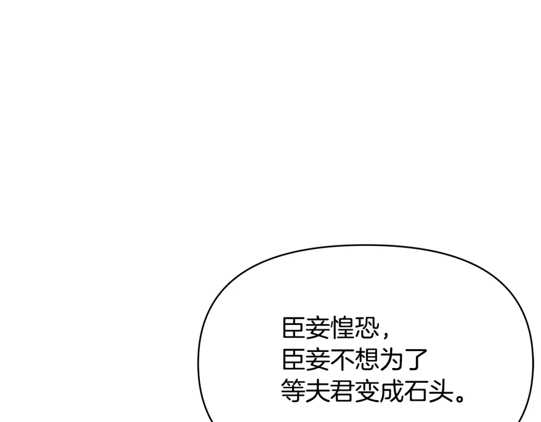 变成敌国皇帝的奴隶 第73话 口是心非 第89页