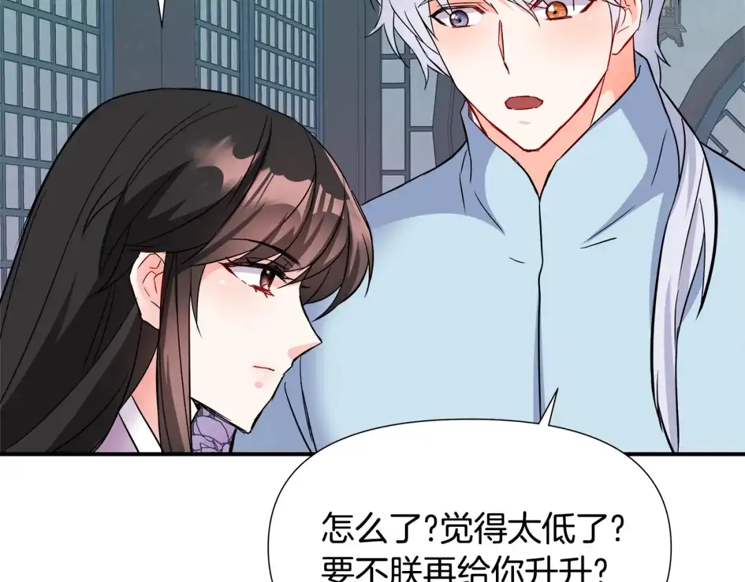 变成敌国皇帝的奴隶 第73话 口是心非 第202页
