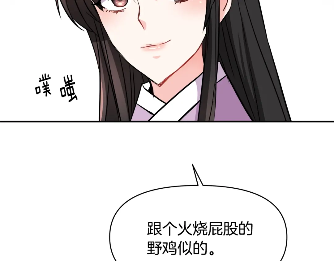变成敌国皇帝的奴隶 第73话 口是心非 第5页