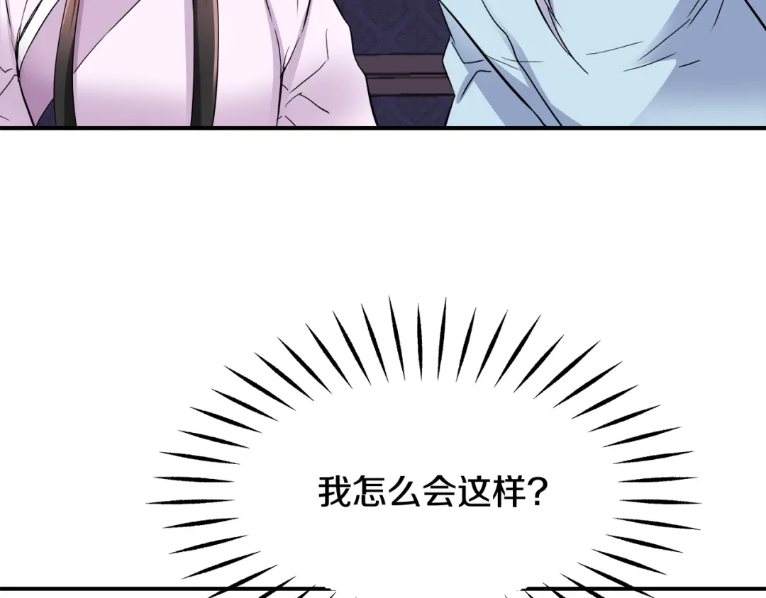 变成敌国皇帝的奴隶 第73话 口是心非 第118页