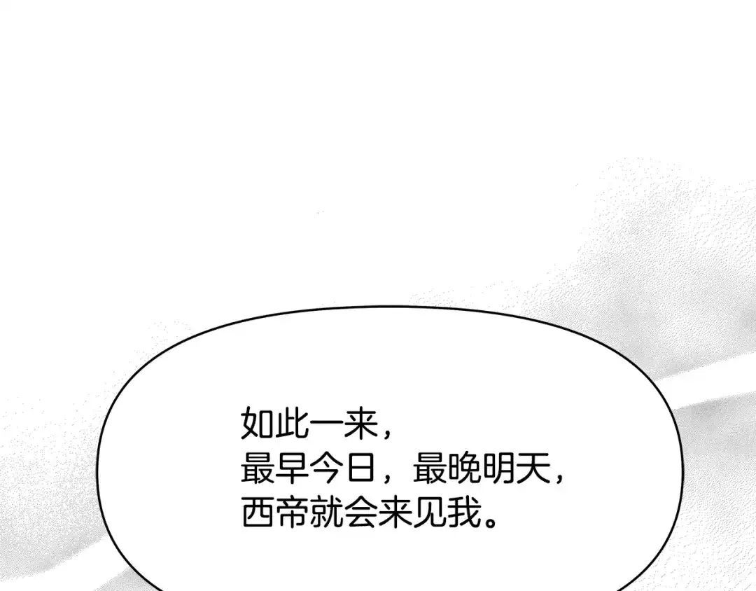 变成敌国皇帝的奴隶 第73话 口是心非 第13页