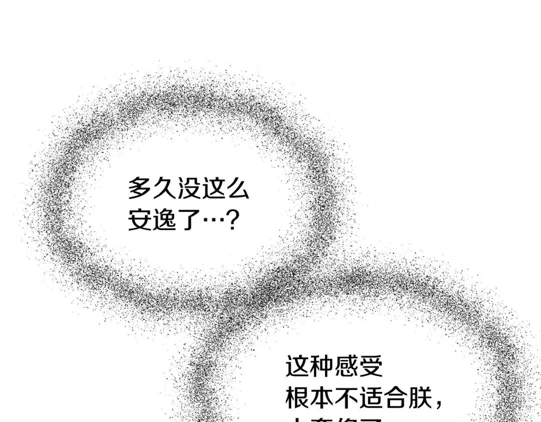 变成敌国皇帝的奴隶 第73话 口是心非 第186页