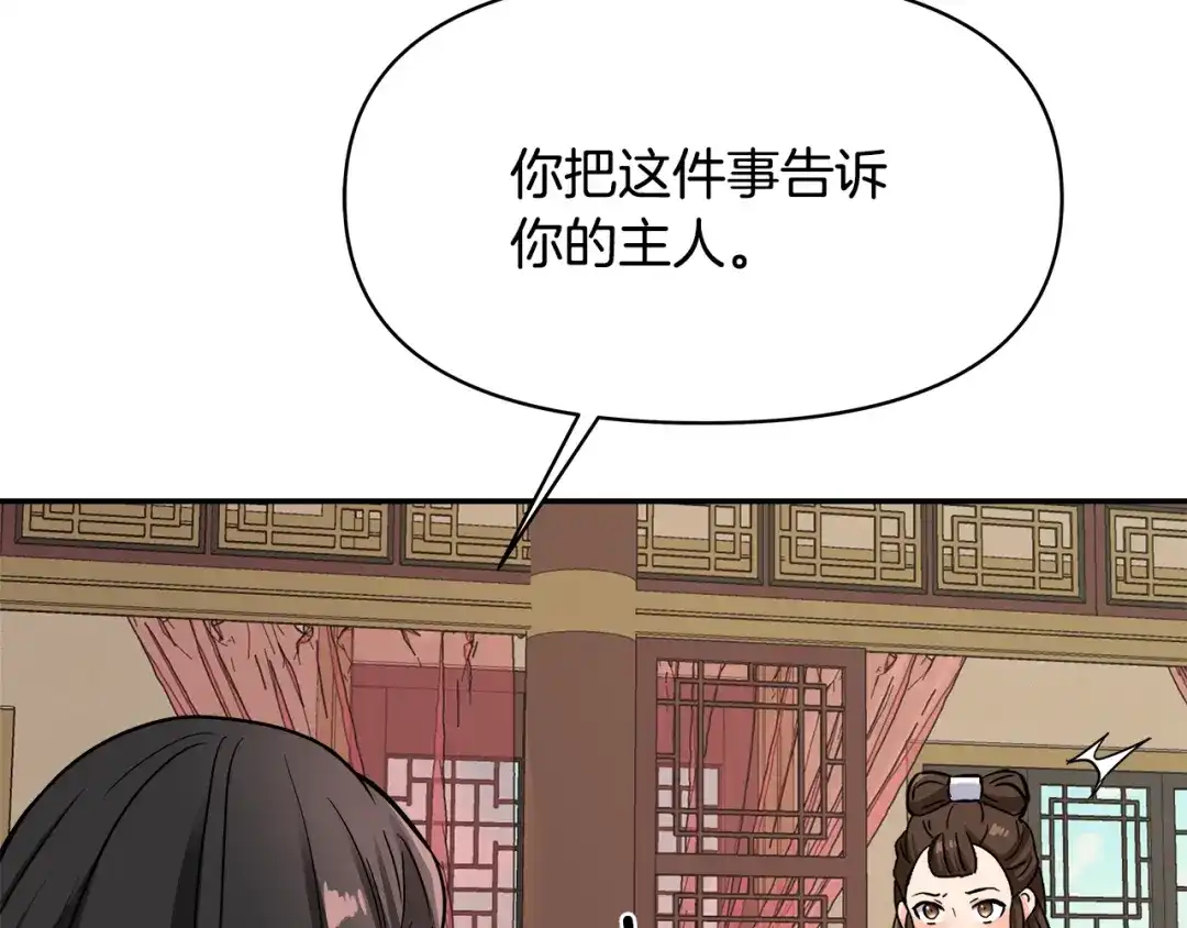 变成敌国皇帝的奴隶 第73话 口是心非 第7页