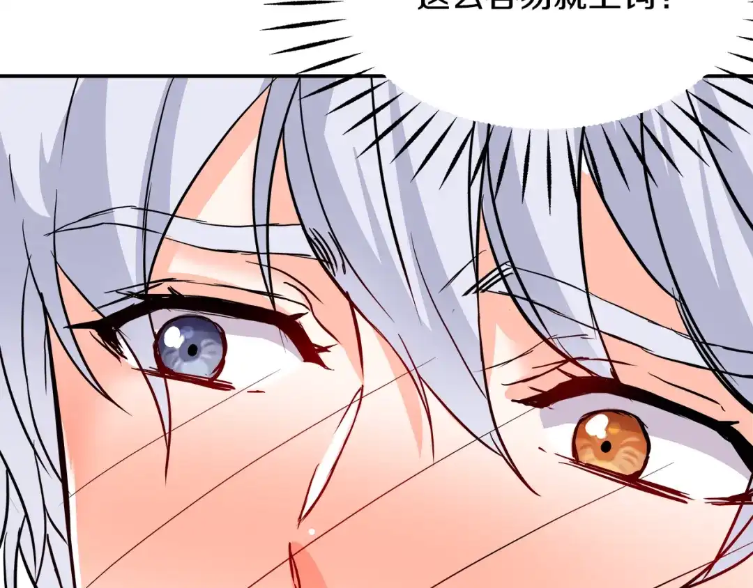 变成敌国皇帝的奴隶 第73话 口是心非 第135页