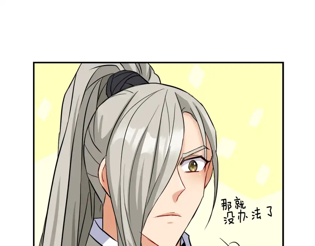 变成敌国皇帝的奴隶 第73话 口是心非 第151页