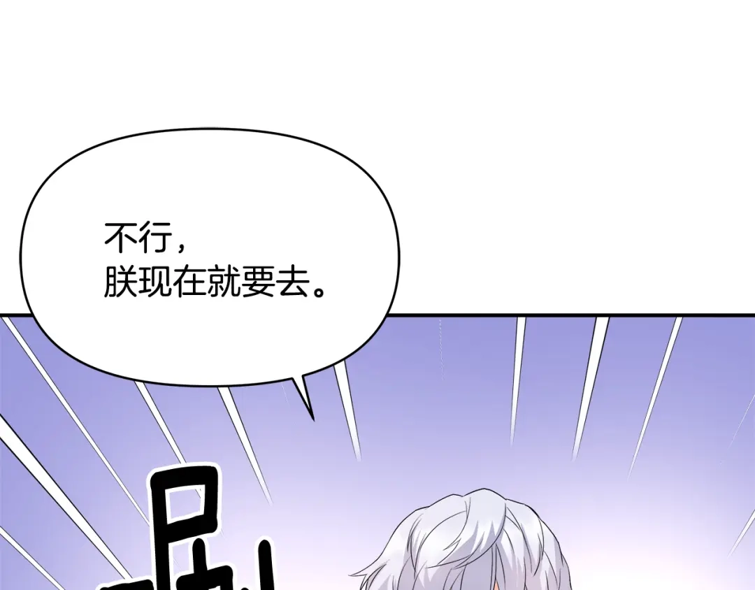 变成敌国皇帝的奴隶 第73话 口是心非 第56页
