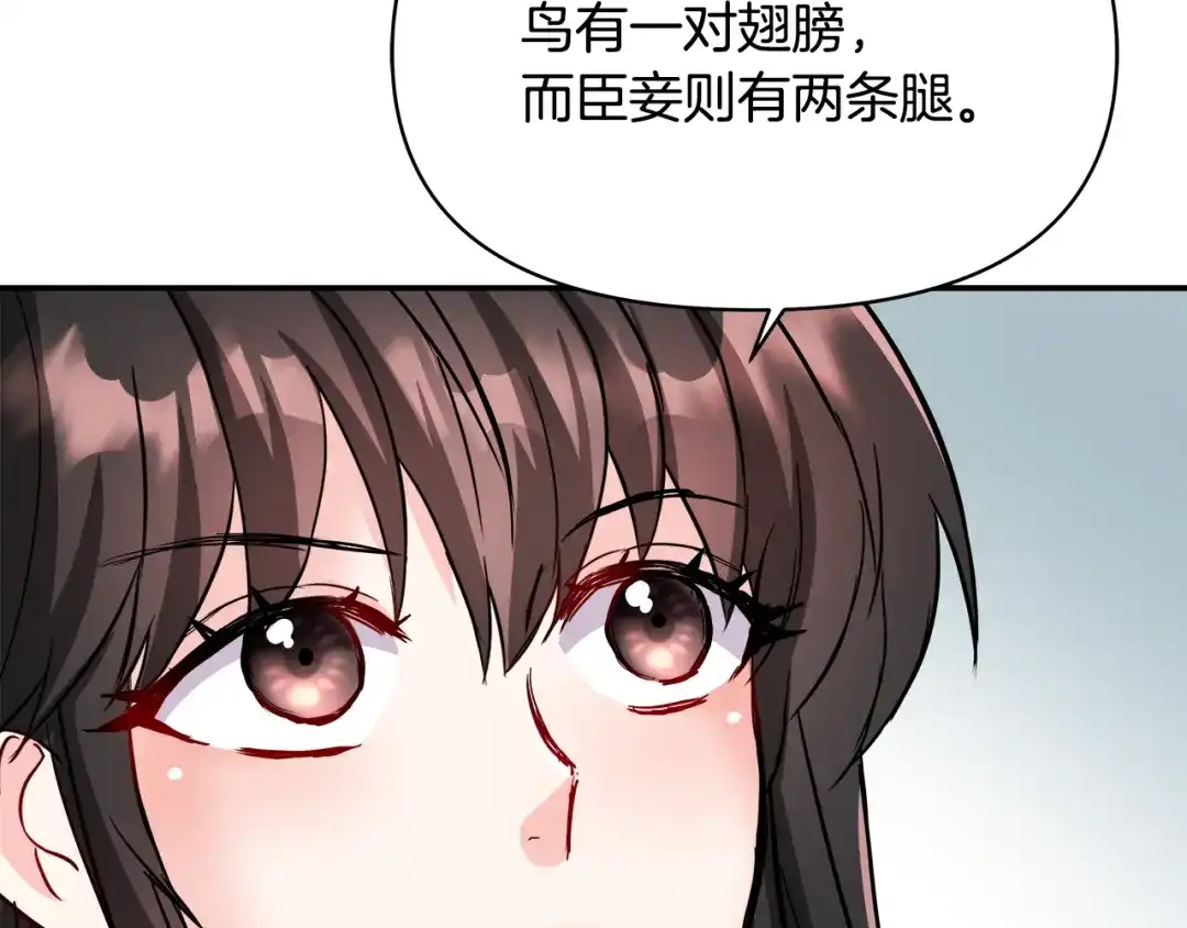 变成敌国皇帝的奴隶 第73话 口是心非 第96页