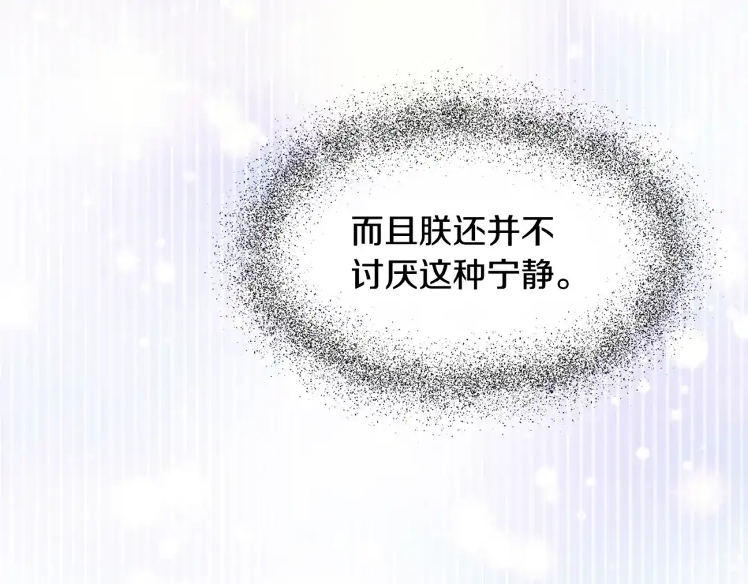 变成敌国皇帝的奴隶 第73话 口是心非 第191页