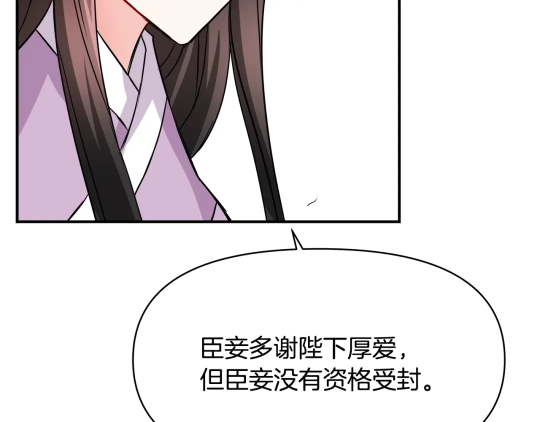 变成敌国皇帝的奴隶 第73话 口是心非 第206页