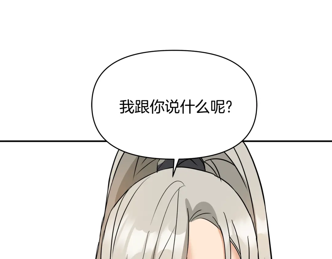 变成敌国皇帝的奴隶 第73话 口是心非 第169页