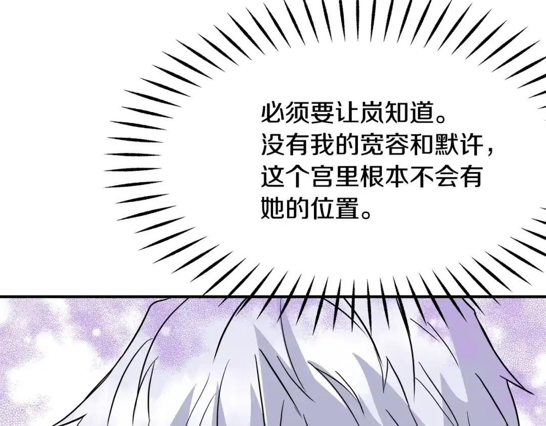 变成敌国皇帝的奴隶 第73话 口是心非 第24页