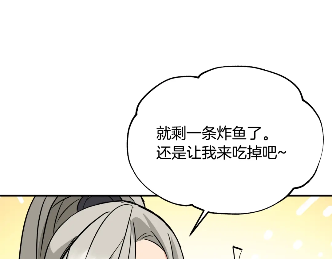 变成敌国皇帝的奴隶 第73话 口是心非 第153页