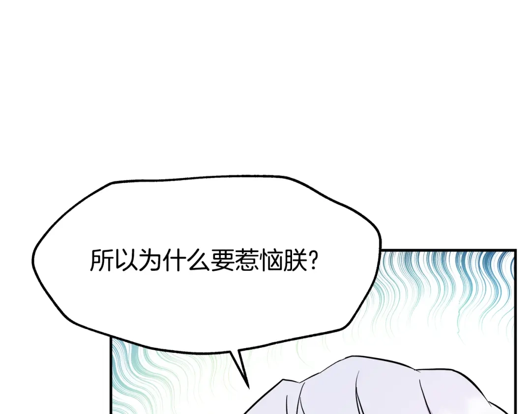 变成敌国皇帝的奴隶 第73话 口是心非 第31页