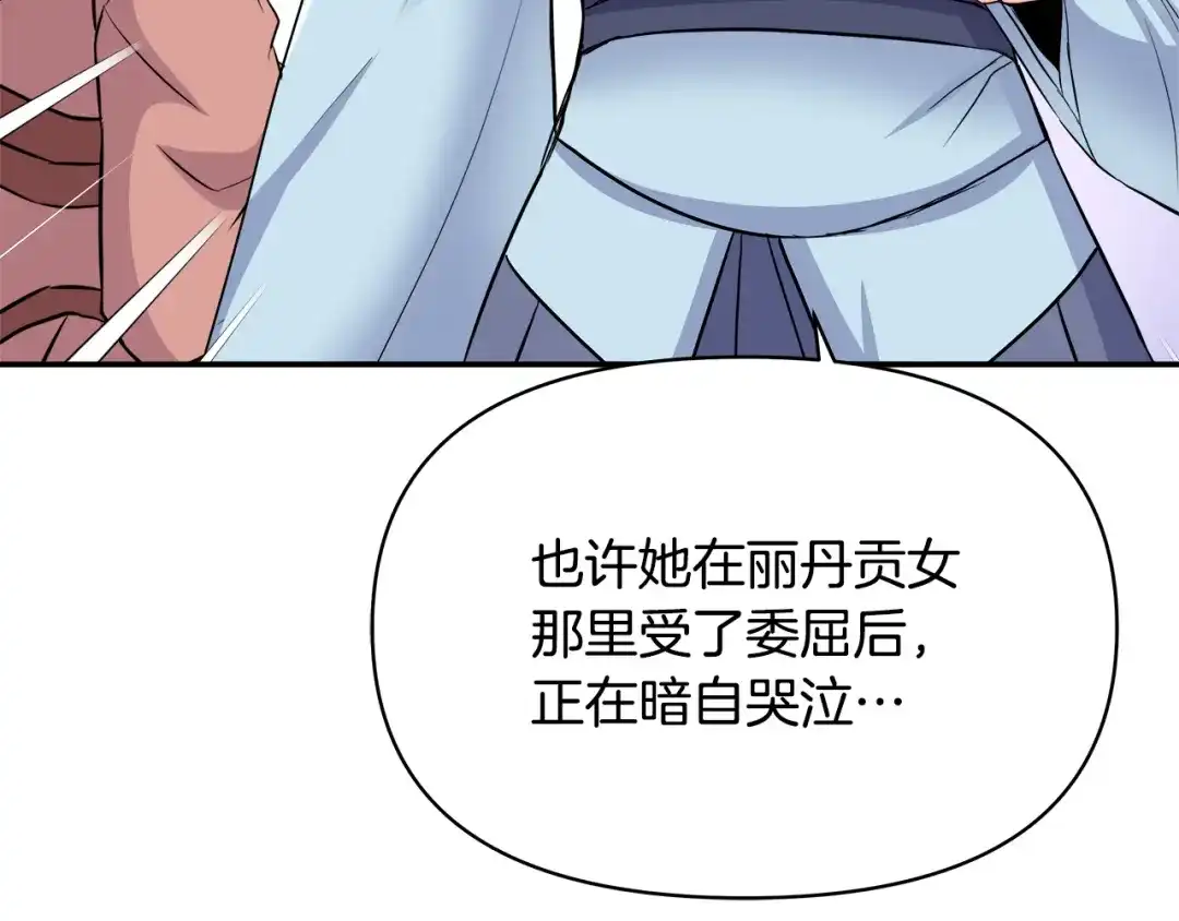 变成敌国皇帝的奴隶 第73话 口是心非 第58页