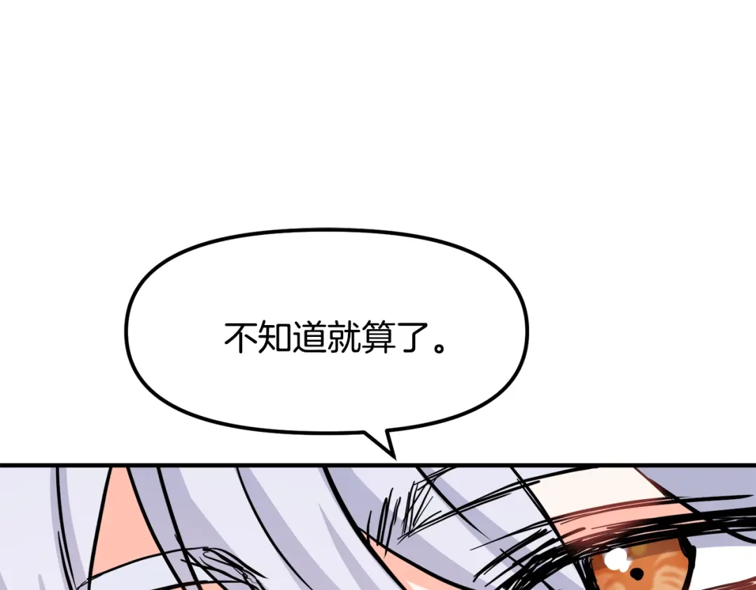 变成敌国皇帝的奴隶 第74话 原谅 第109页