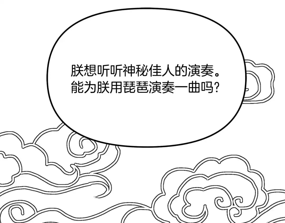 变成敌国皇帝的奴隶 第74话 原谅 第85页