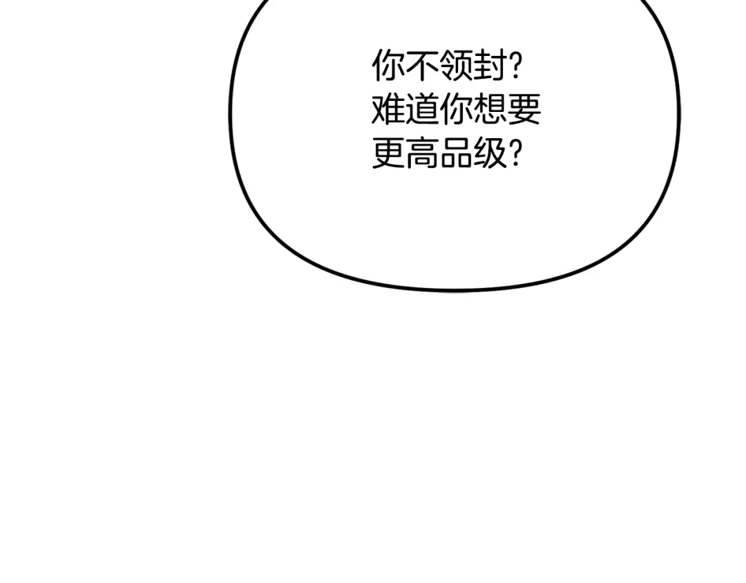 变成敌国皇帝的奴隶 第74话 原谅 第181页