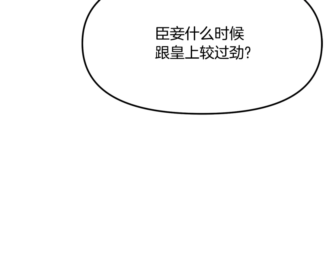 变成敌国皇帝的奴隶 第74话 原谅 第108页
