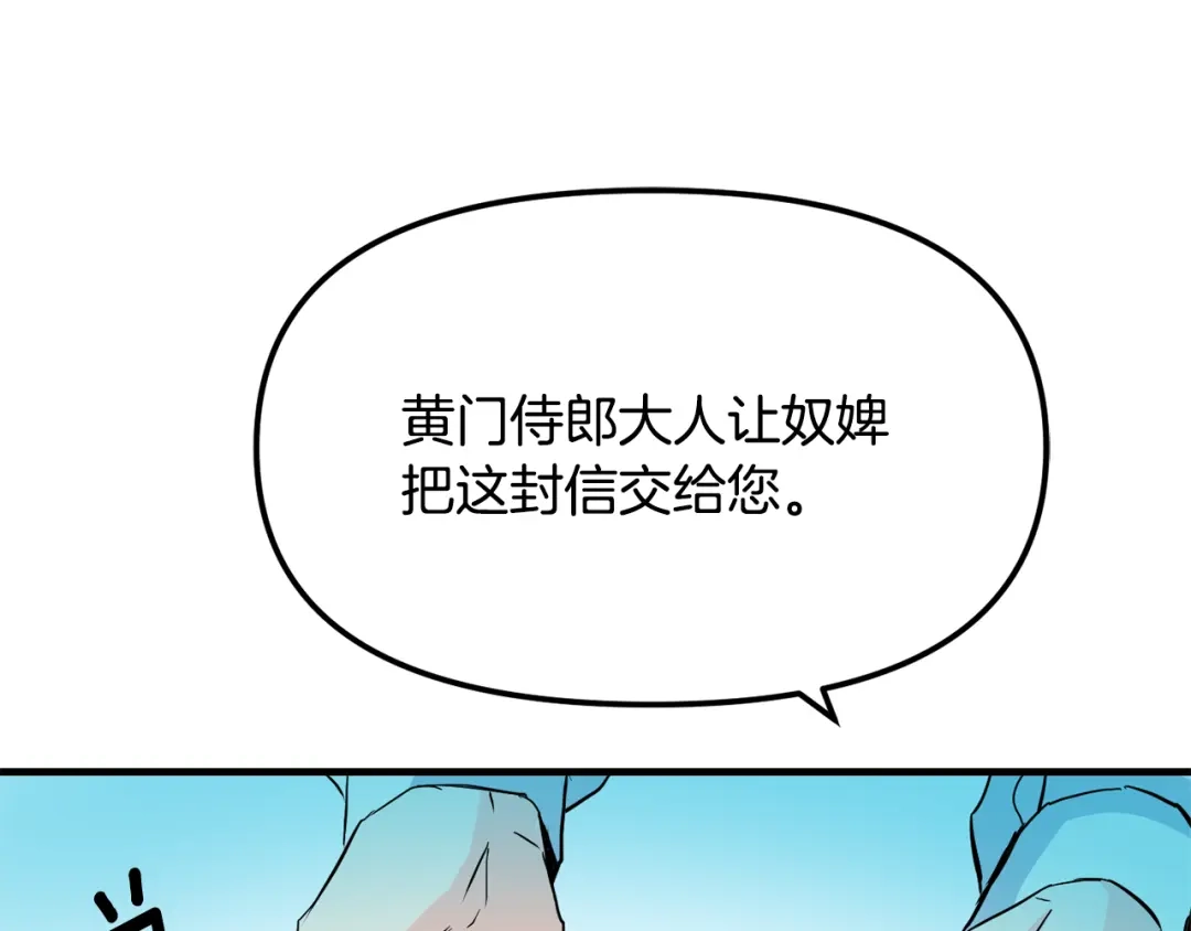 变成敌国皇帝的奴隶 第74话 原谅 第173页