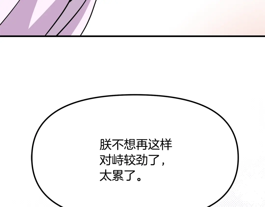变成敌国皇帝的奴隶 第74话 原谅 第98页