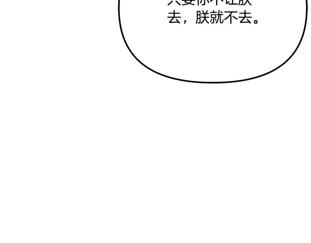 变成敌国皇帝的奴隶 第74话 原谅 第79页