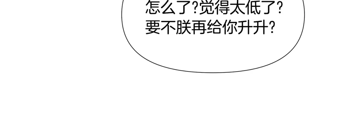 变成敌国皇帝的奴隶 第74话 原谅 第6页